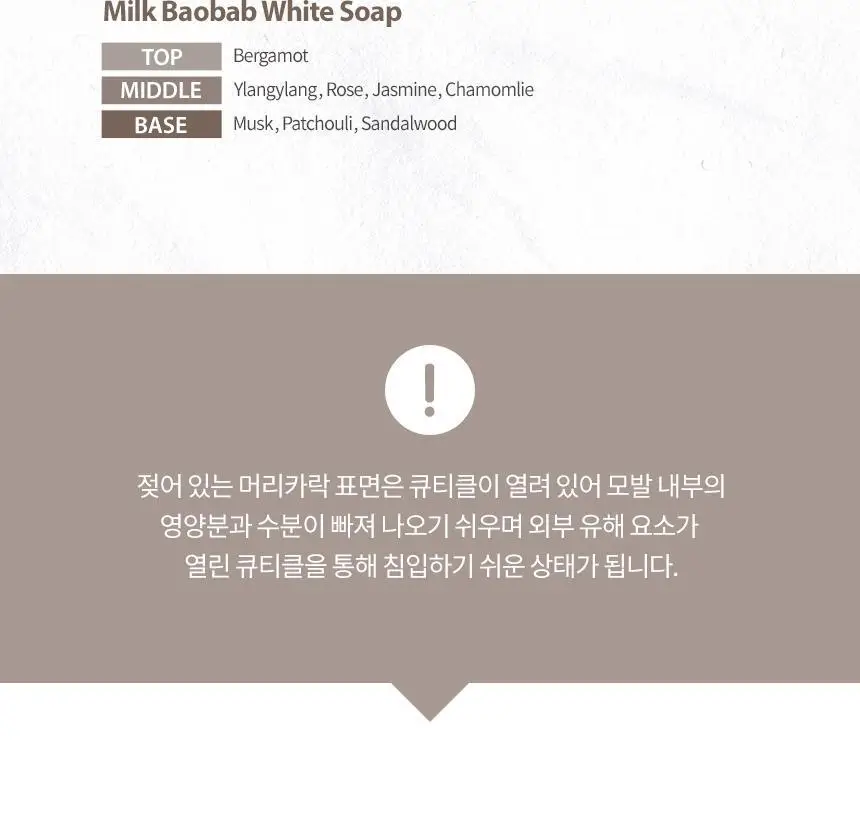 [3종 택1]밀크바오밥 퍼퓸 트리트먼트 500ml 상세페이지 62